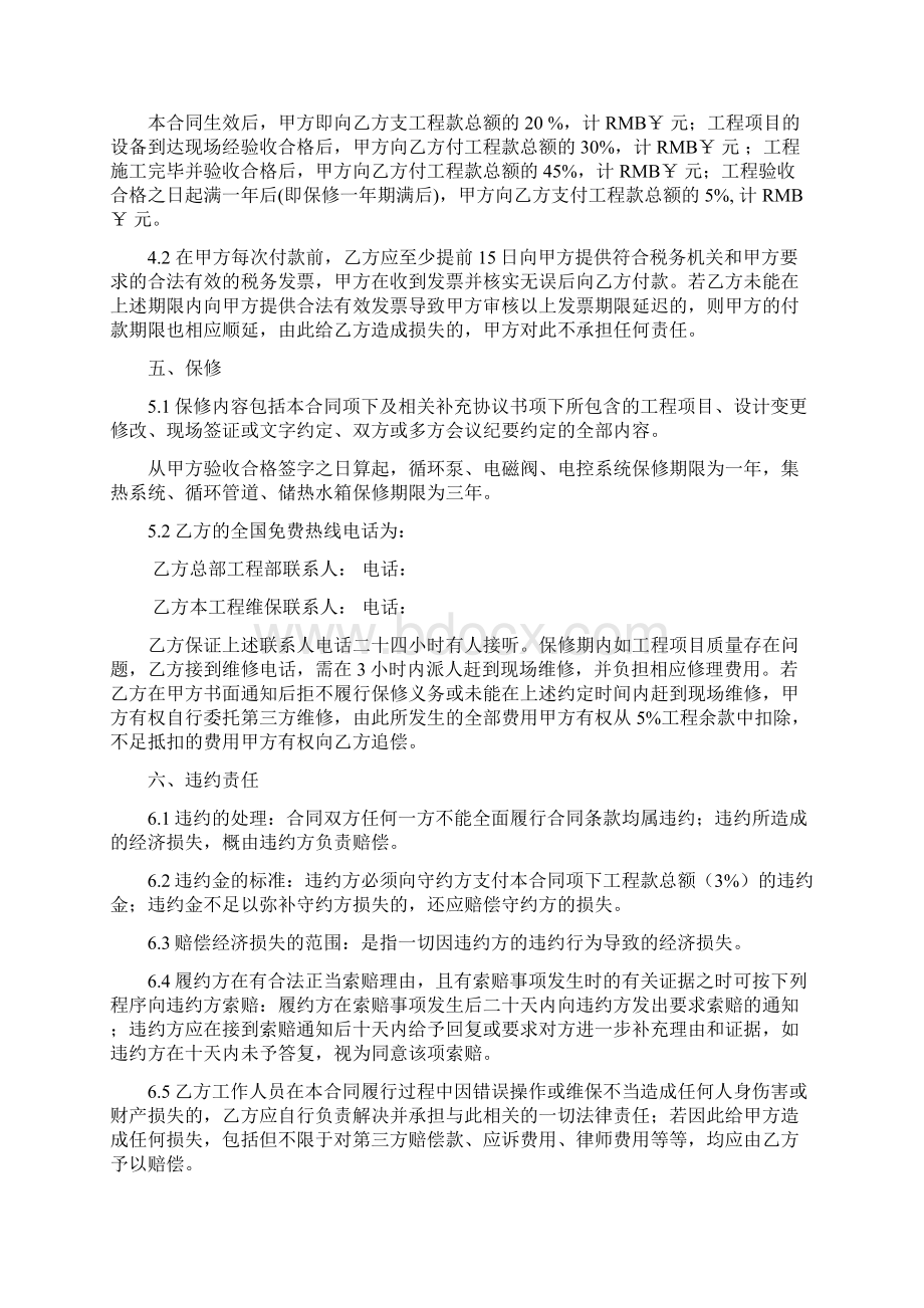 太阳能热水系统安装及其维保合同.docx_第2页