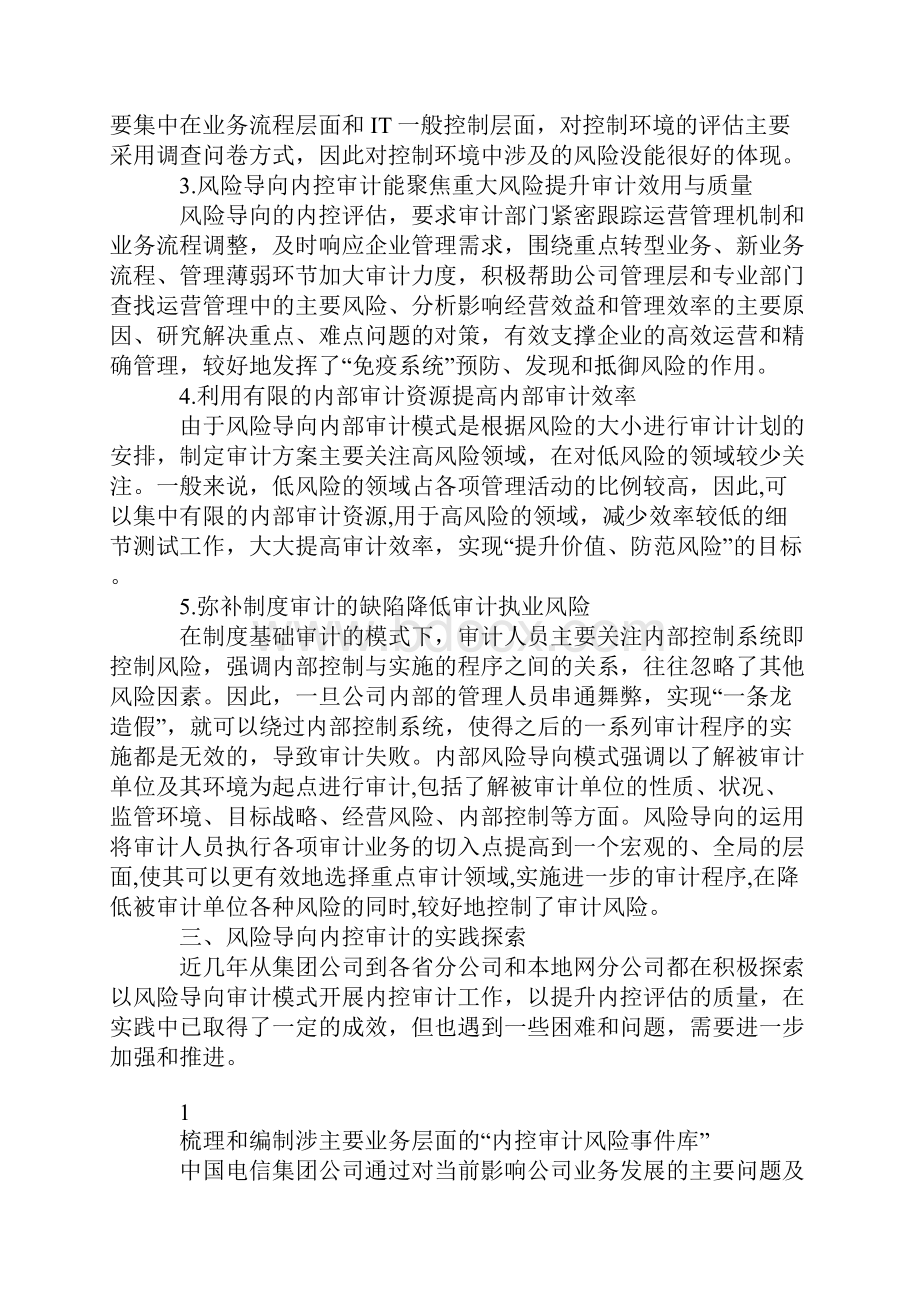 浅析新形势下内部控制审计的作用发挥.docx_第3页