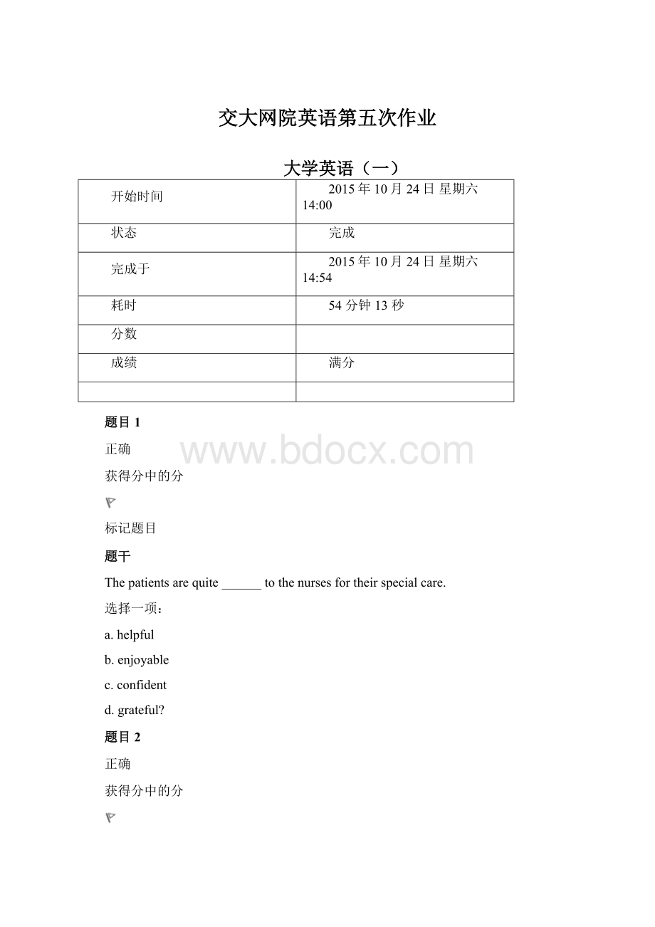 交大网院英语第五次作业文档格式.docx_第1页