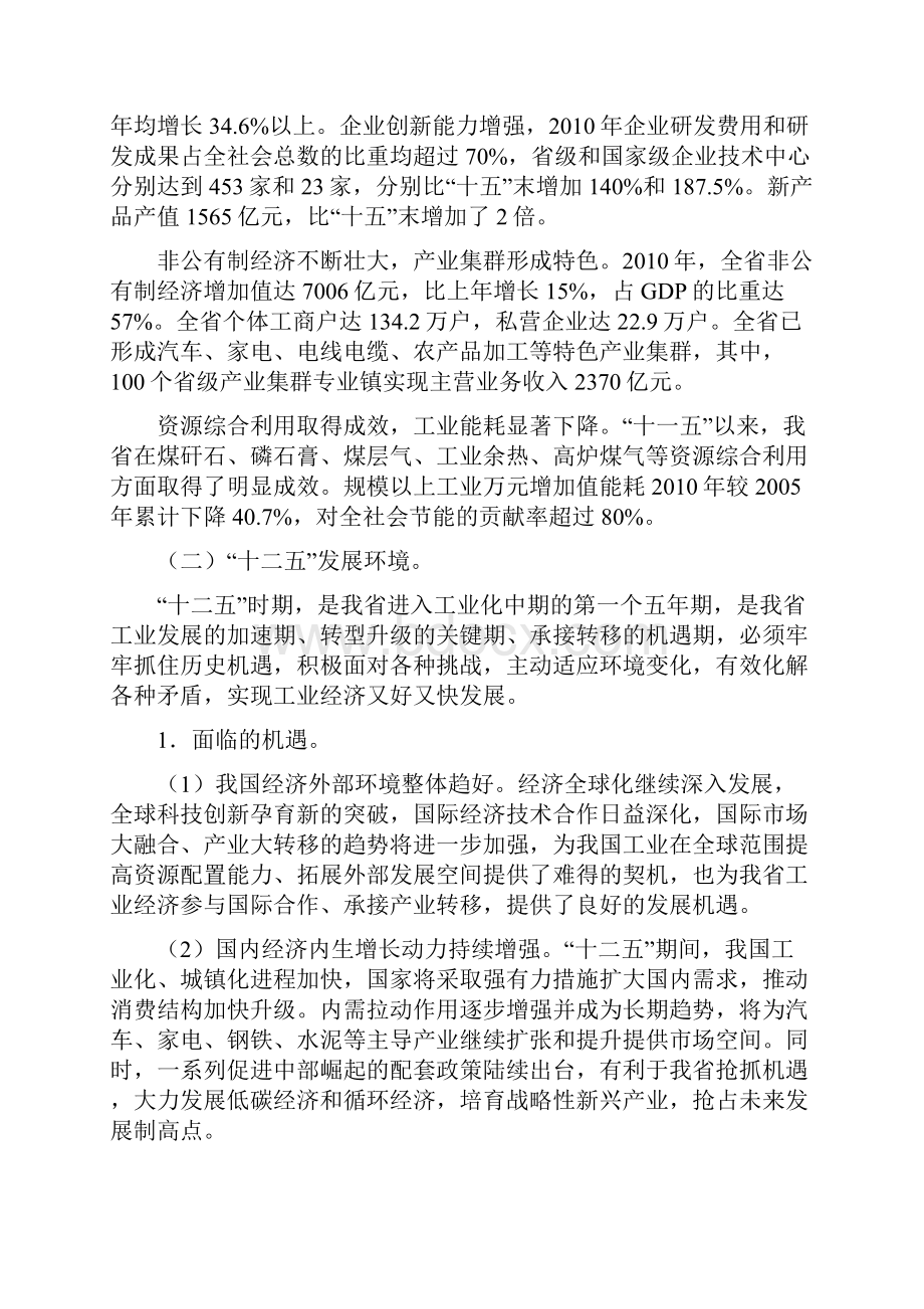 安徽省十二五工业发展规划Word文件下载.docx_第2页