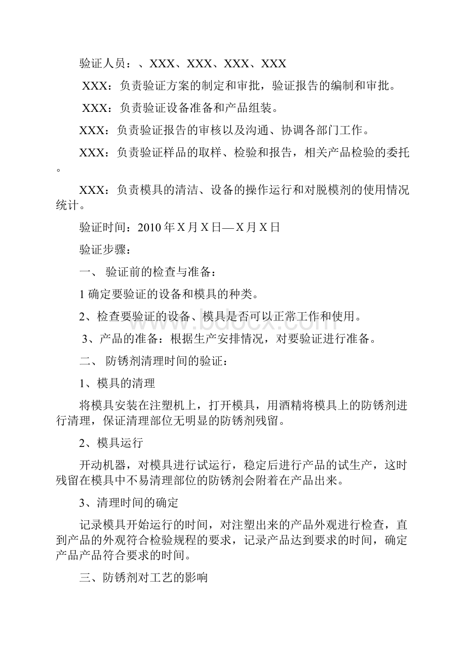 防锈剂和脱模剂验证.docx_第3页