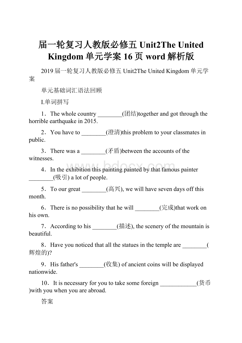 届一轮复习人教版必修五Unit2The United Kingdom单元学案16页word解析版Word文档下载推荐.docx_第1页