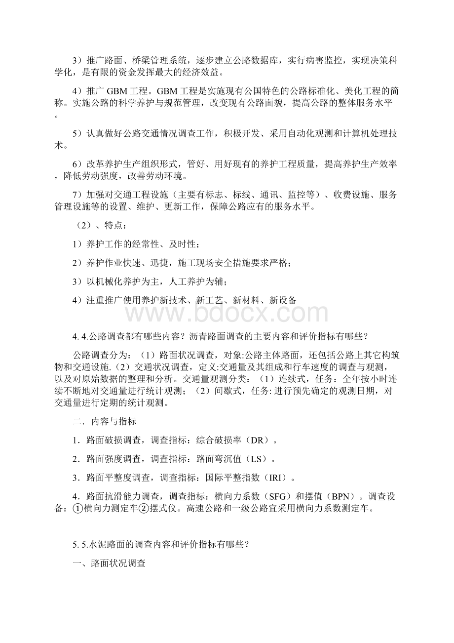 公路养护理论作业题1概要Word文档下载推荐.docx_第2页