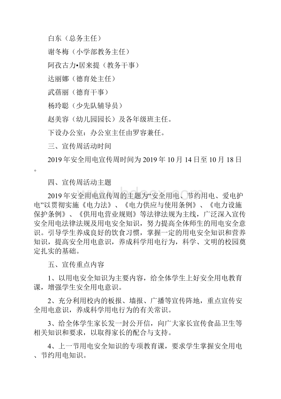 学校开展安全用电宣传周活动方案总结及演讲稿.docx_第2页