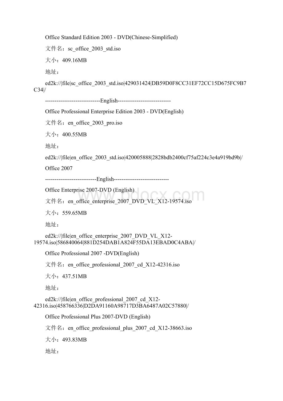 Office各版本下载官方地址文档格式.docx_第2页