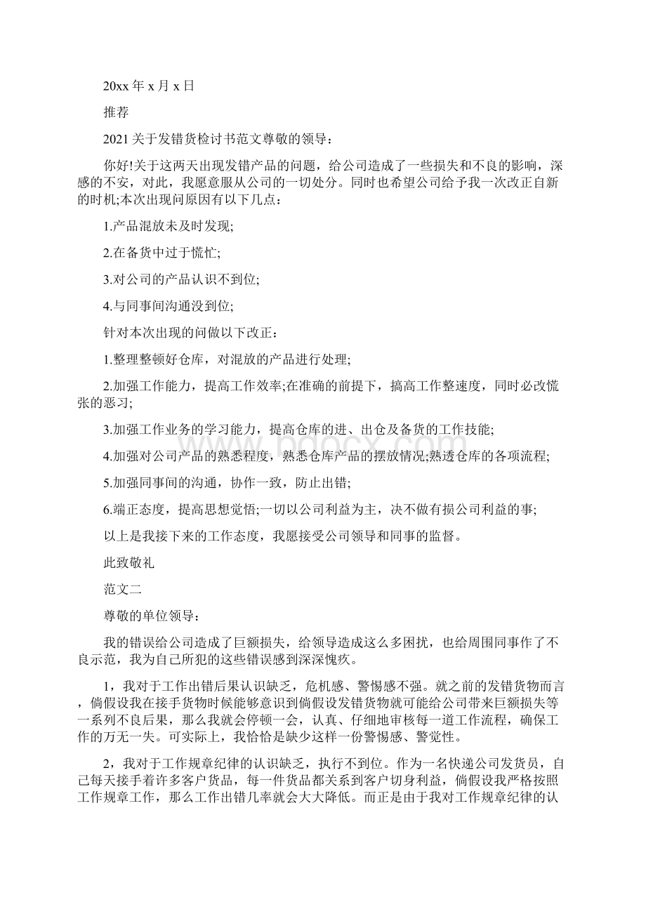 仓库发错货检讨书范文.docx_第2页