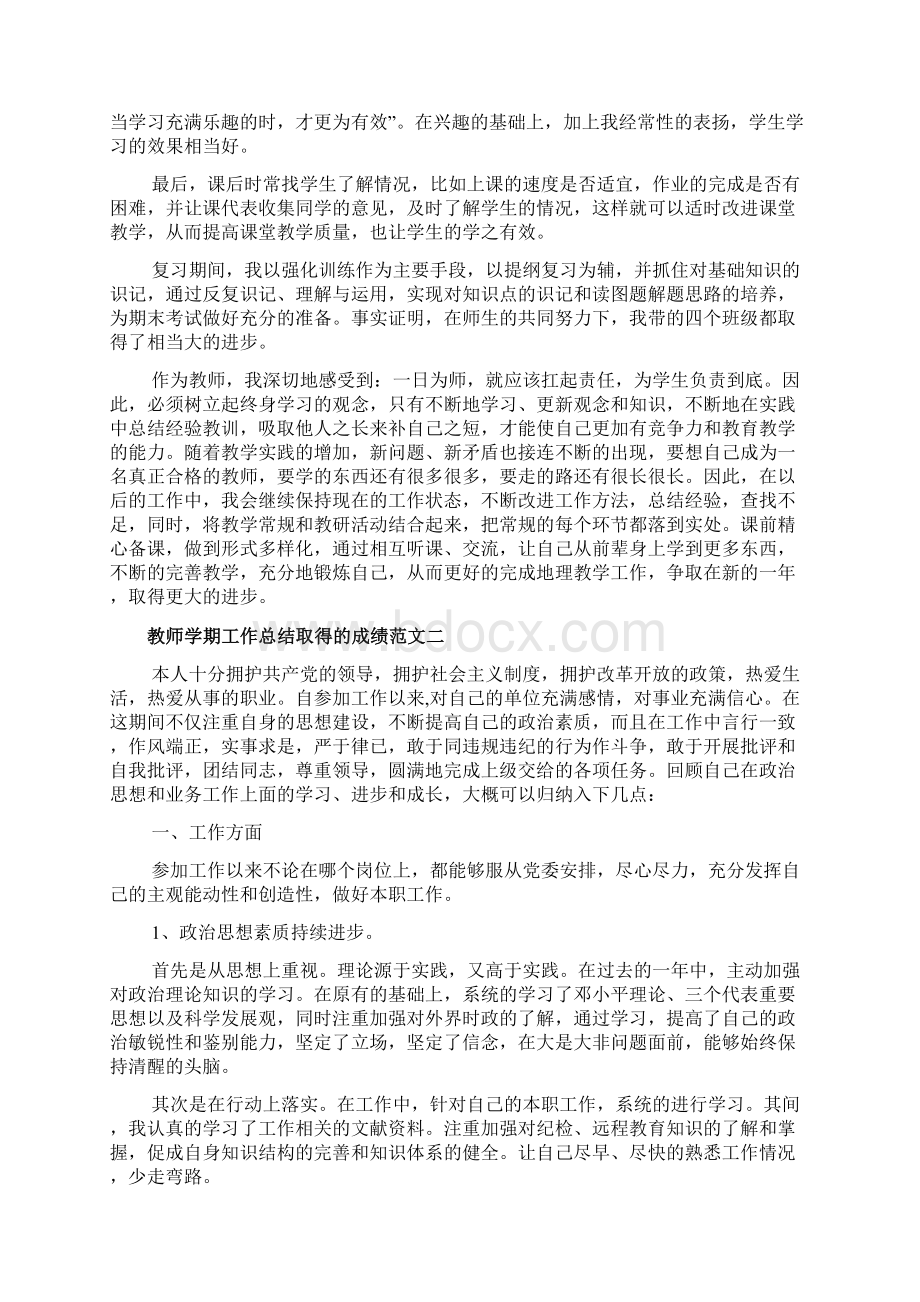 教师学期工作总结取得的成绩文档Word文档格式.docx_第3页