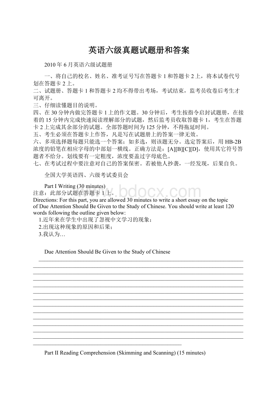 英语六级真题试题册和答案.docx