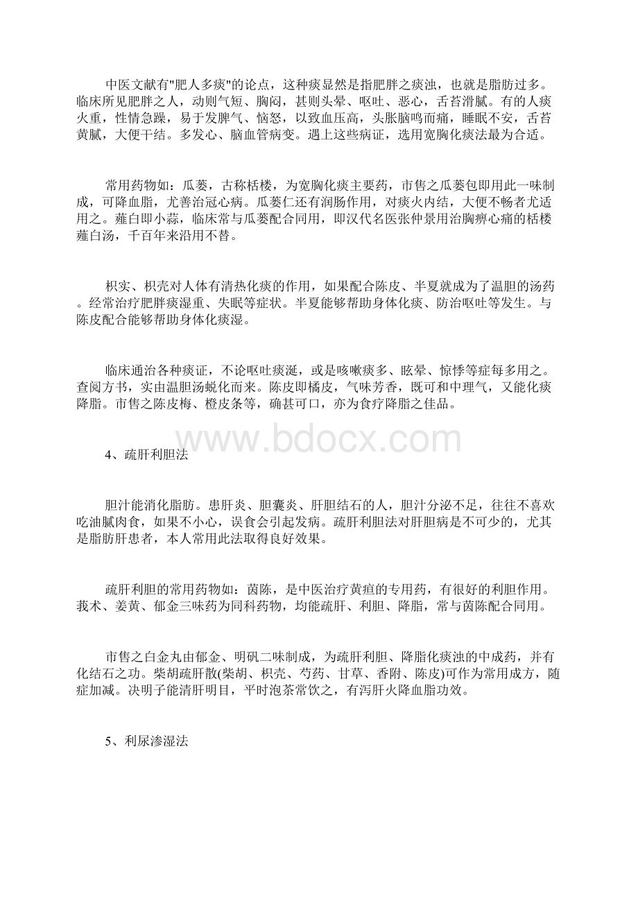 最容易坚持的减肥方法可以坚持的减肥方法.docx_第2页