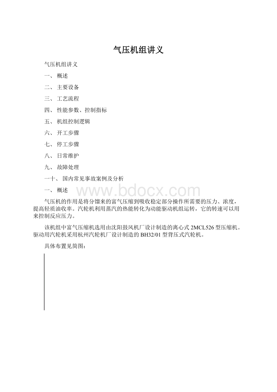 气压机组讲义.docx