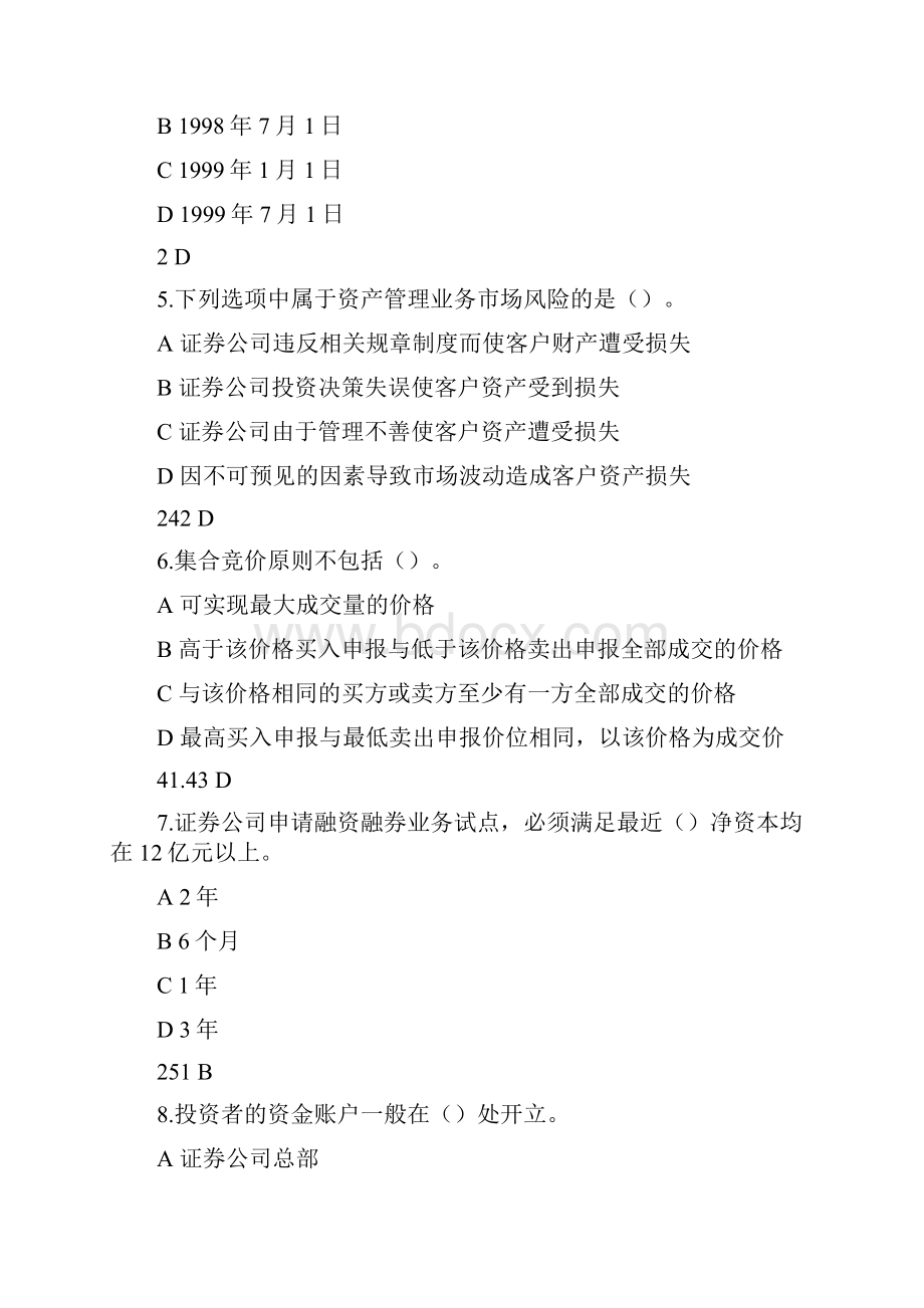 证券交易复习资料c重点Word文档格式.docx_第2页