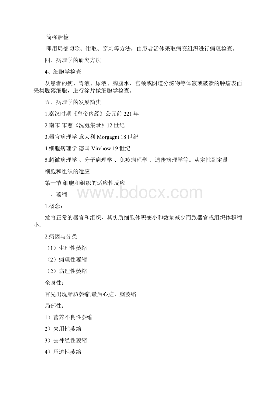 病理总论打印文档格式.docx_第2页