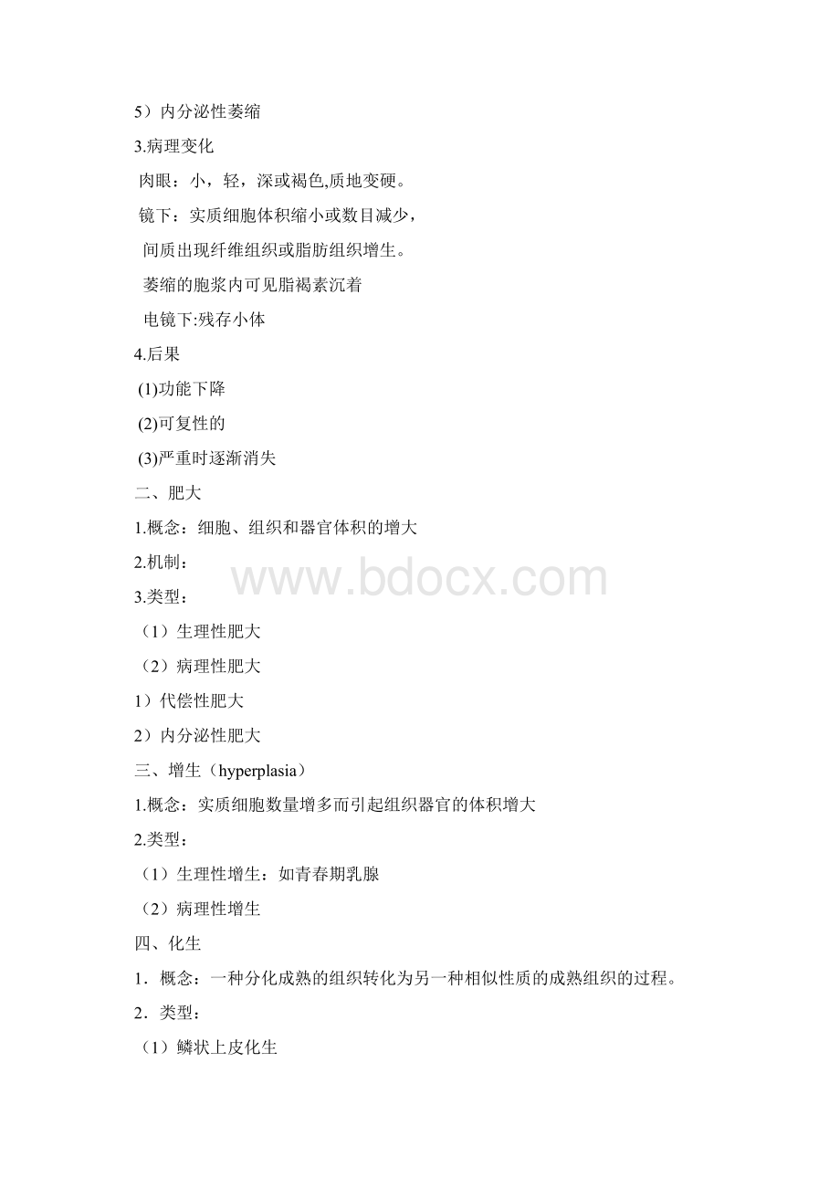 病理总论打印文档格式.docx_第3页