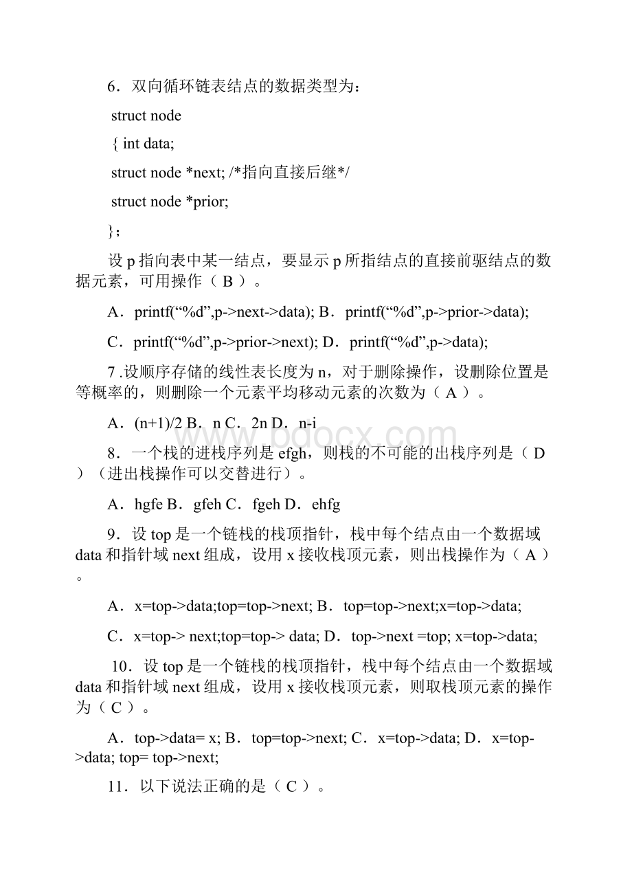 电大数据结构本期末复习材料.docx_第2页