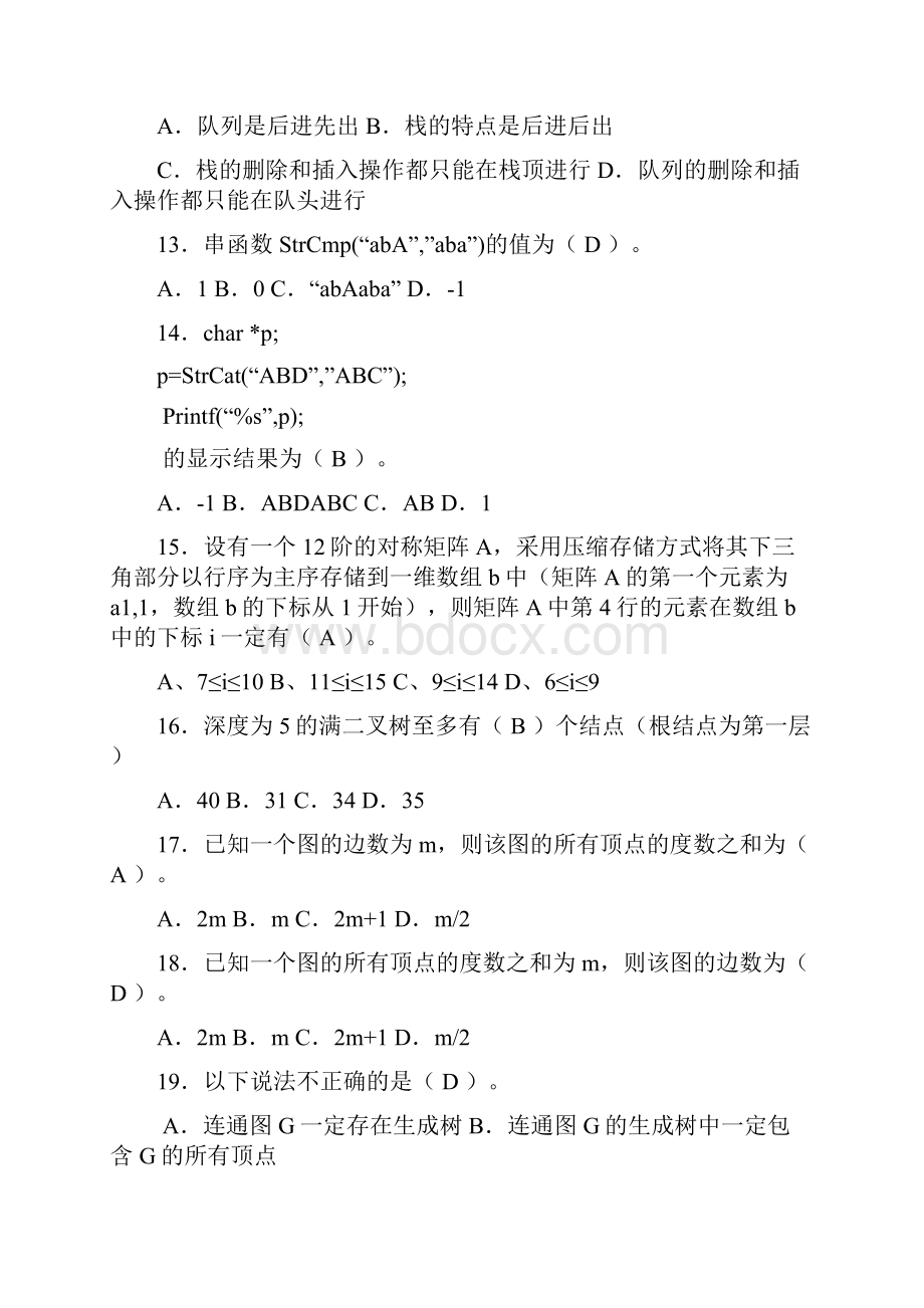 电大数据结构本期末复习材料.docx_第3页