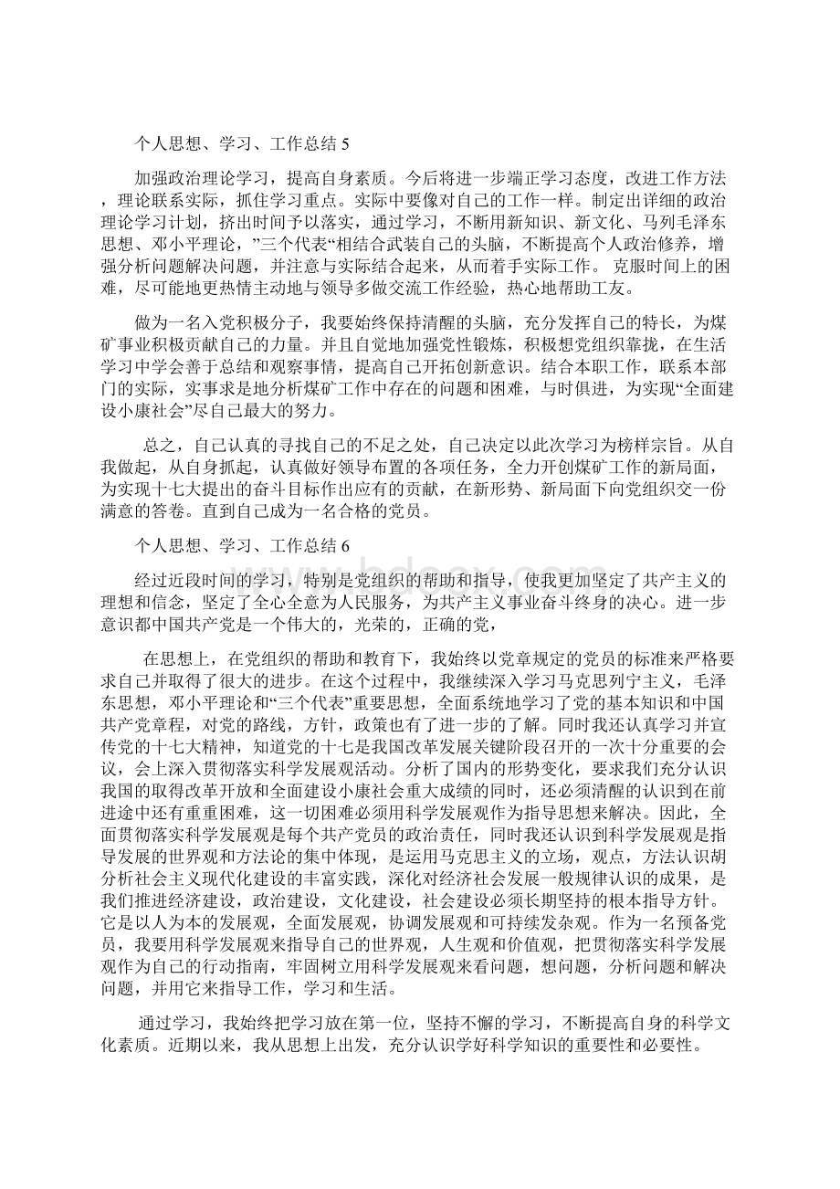 入党积极分子个人总结Word文档下载推荐.docx_第3页