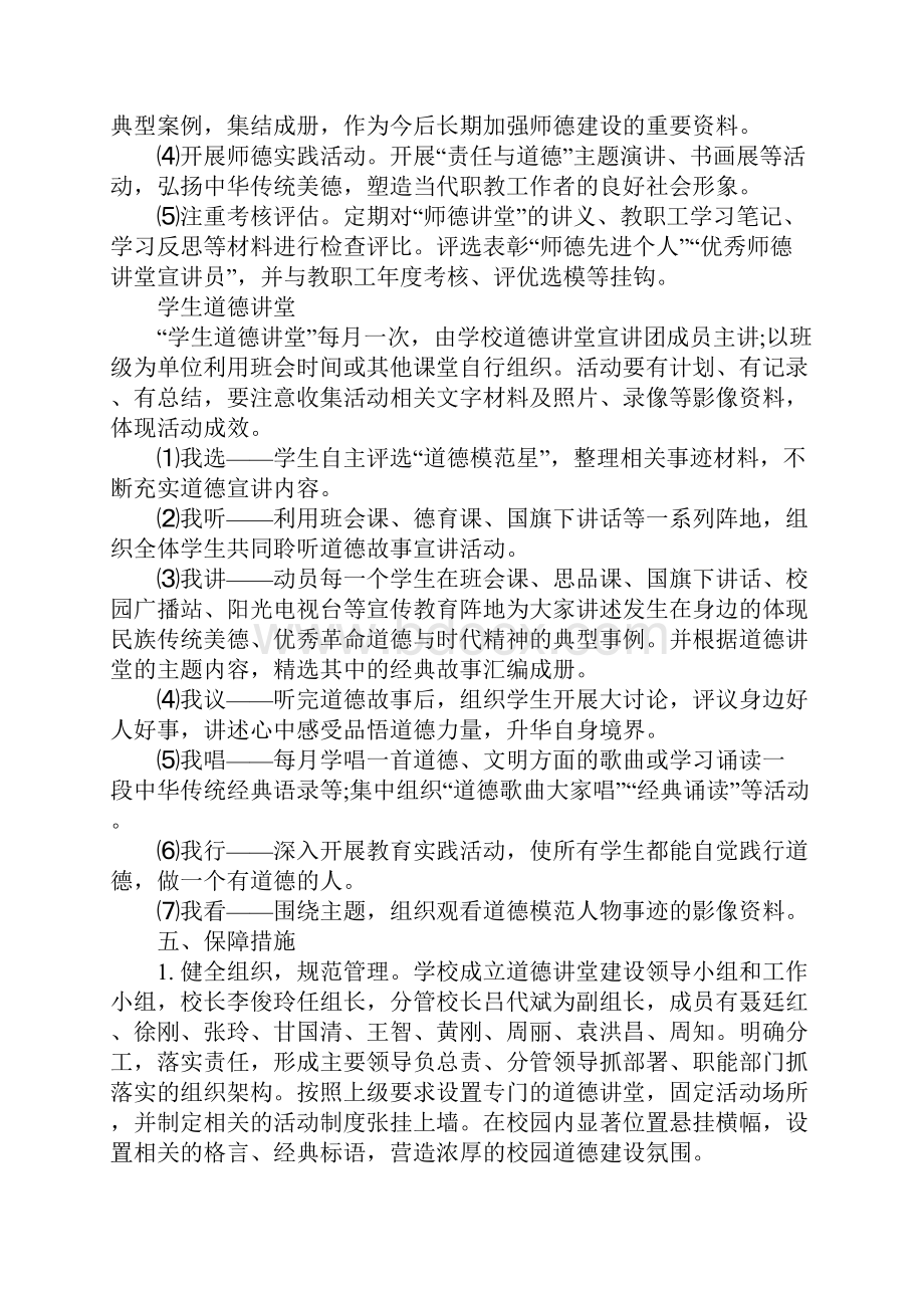 道德讲堂建设实施方案通用范本.docx_第3页