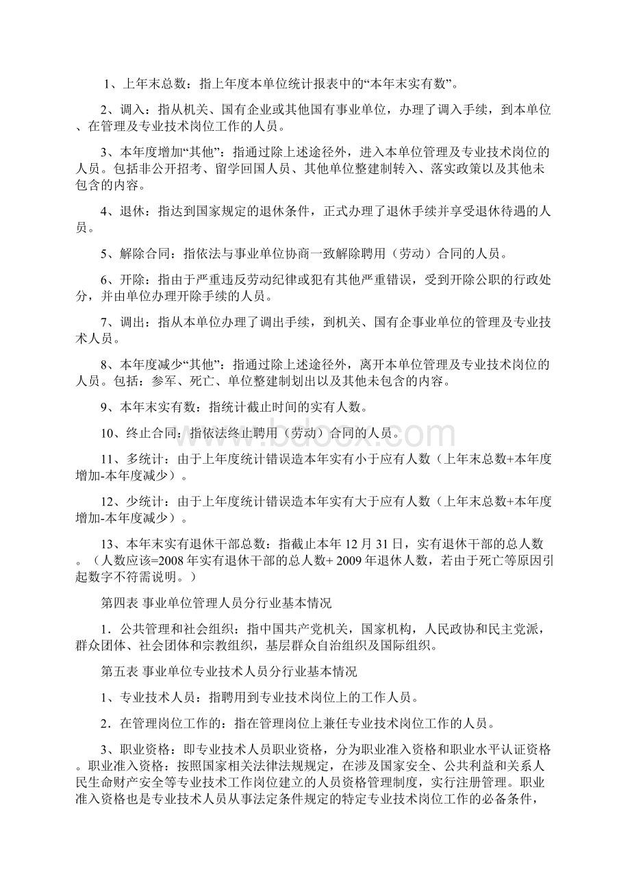 031事业单位人才统计指标解释.docx_第3页