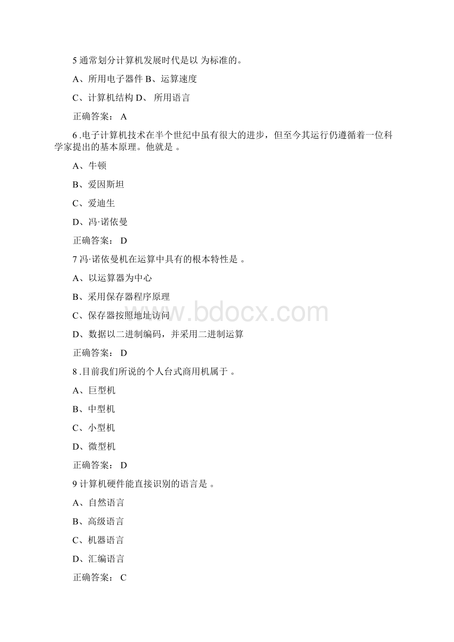 精品计算机组成原理spoc文档格式.docx_第2页