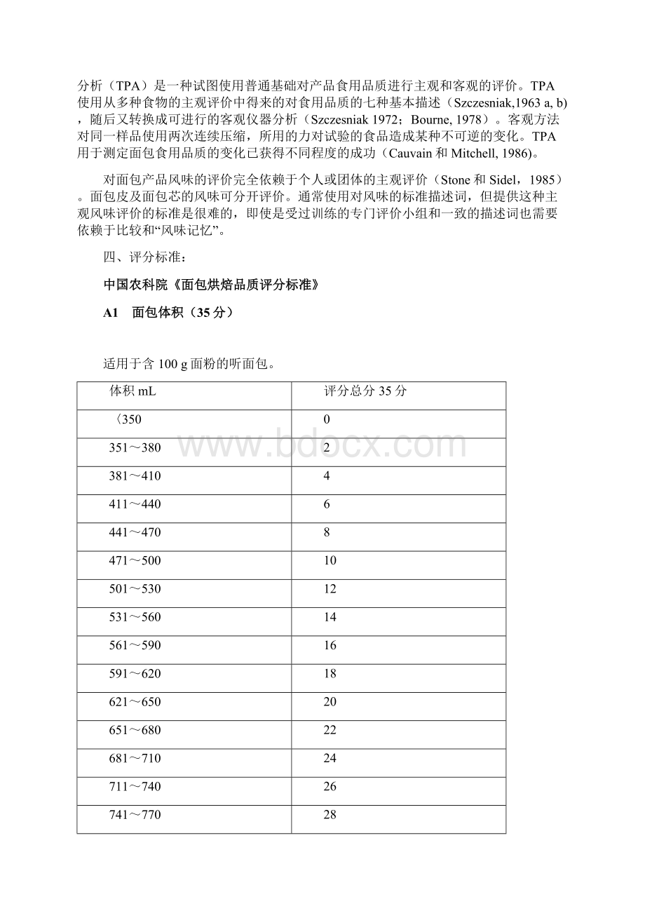 焙烤食品工艺学实验指导书.docx_第3页