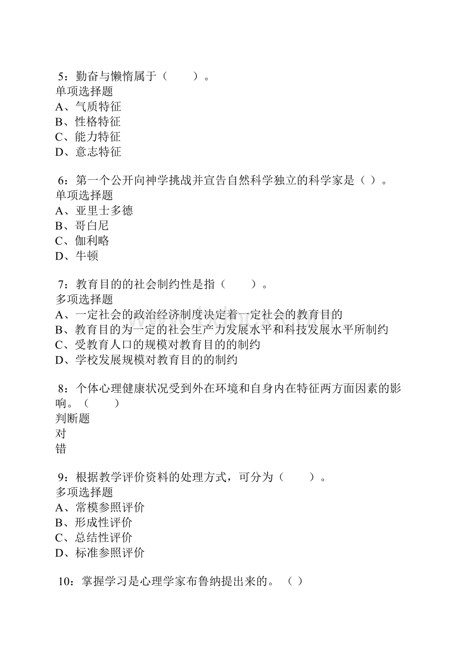 兴县小学教师招聘考试真题及答案解析最新版Word文档格式.docx_第2页