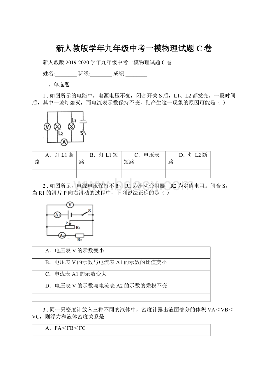 新人教版学年九年级中考一模物理试题C卷Word文件下载.docx