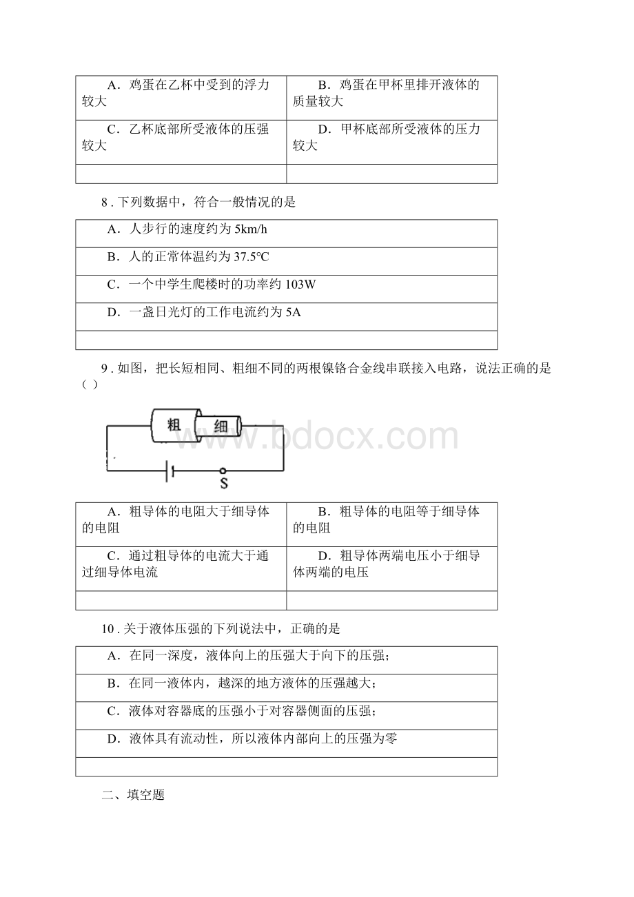 新人教版学年九年级中考一模物理试题C卷.docx_第3页