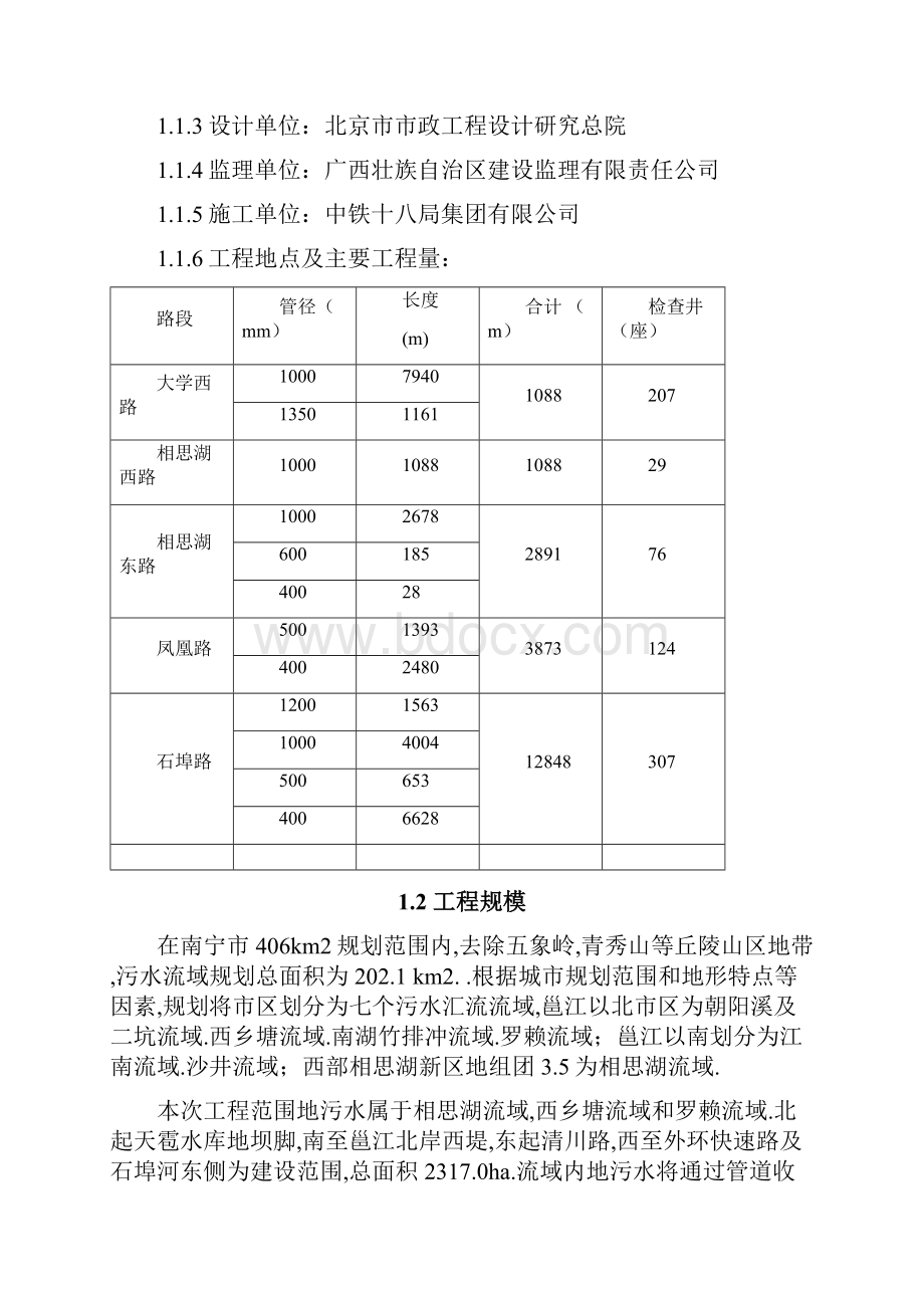 钢筋混凝土检查井施工方案.docx_第2页