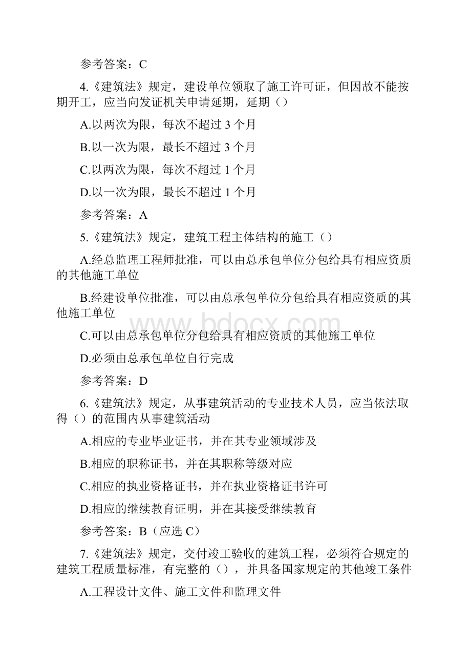 江苏省专业监理工程师习题第二章Word格式.docx_第2页