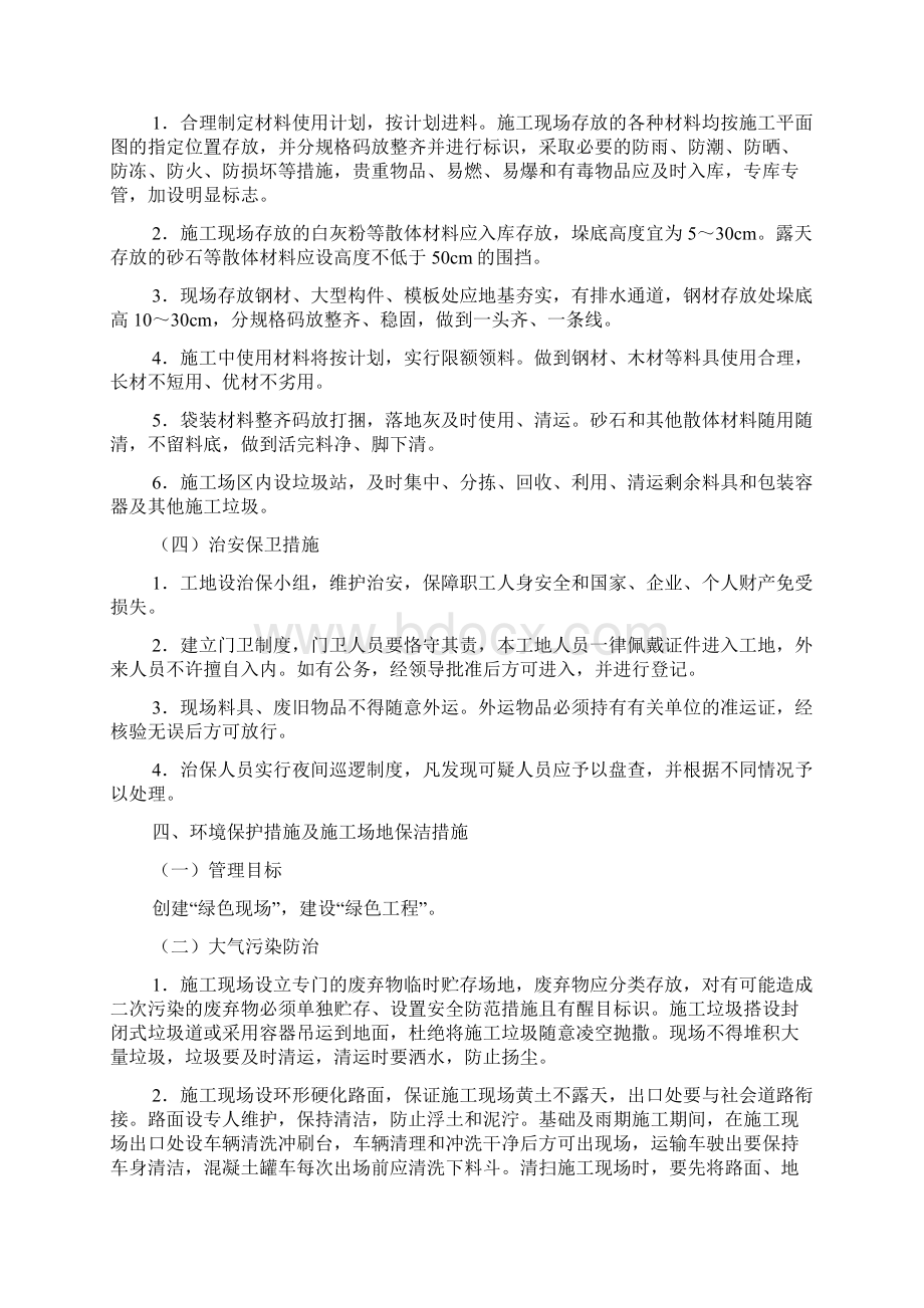 停车场改造工程文明施工目标及保证措施Word文档格式.docx_第3页