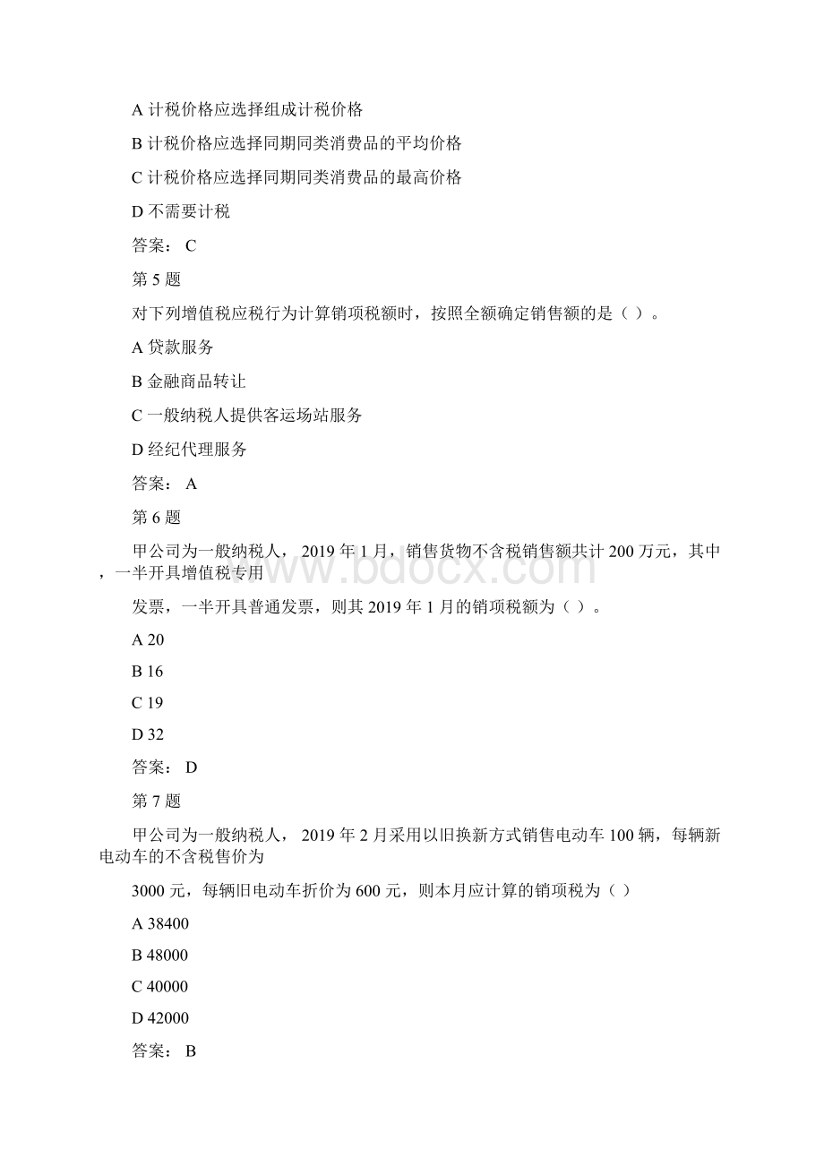 山东会计继续教育税法政府会计制度试题及答案.docx_第2页