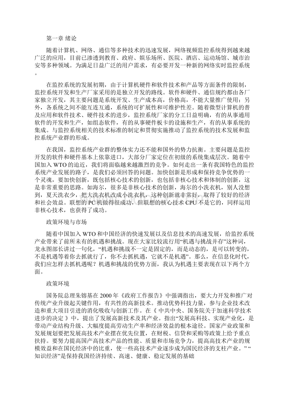 基于AVS的视频监控系统毕业设计文档格式.docx_第2页