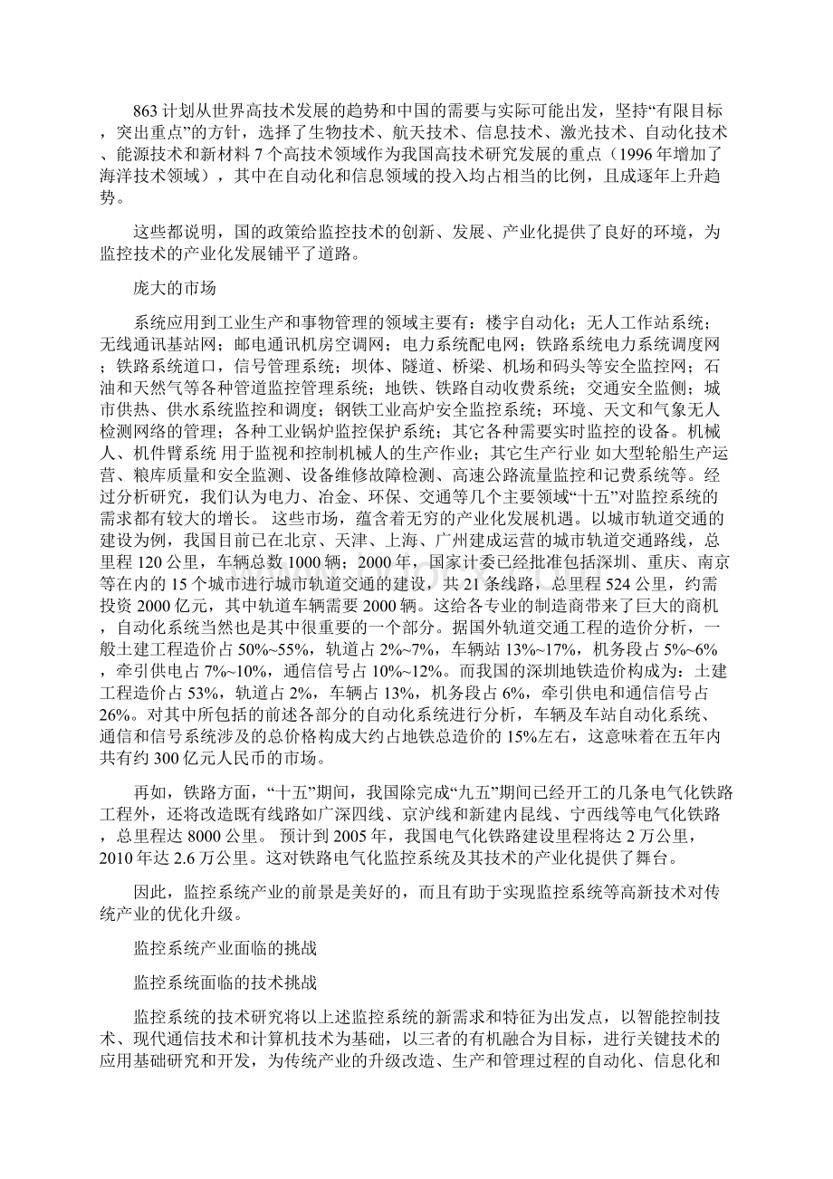 基于AVS的视频监控系统毕业设计.docx_第3页