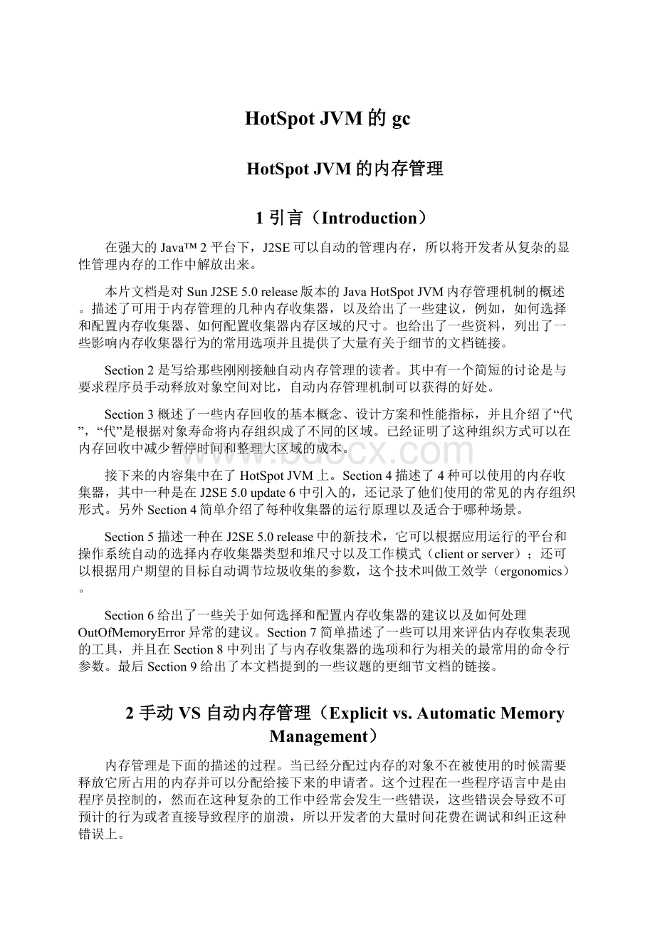 HotSpot JVM的gcWord格式.docx_第1页