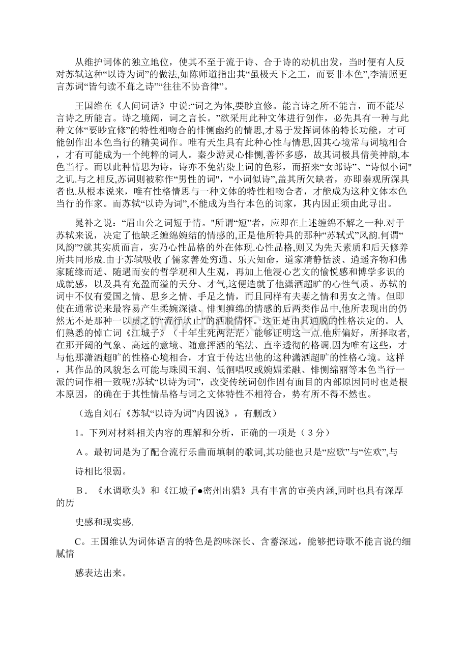 河北省张家口市学年高一上学期名校联考期中考试试题语文Word格式.docx_第2页