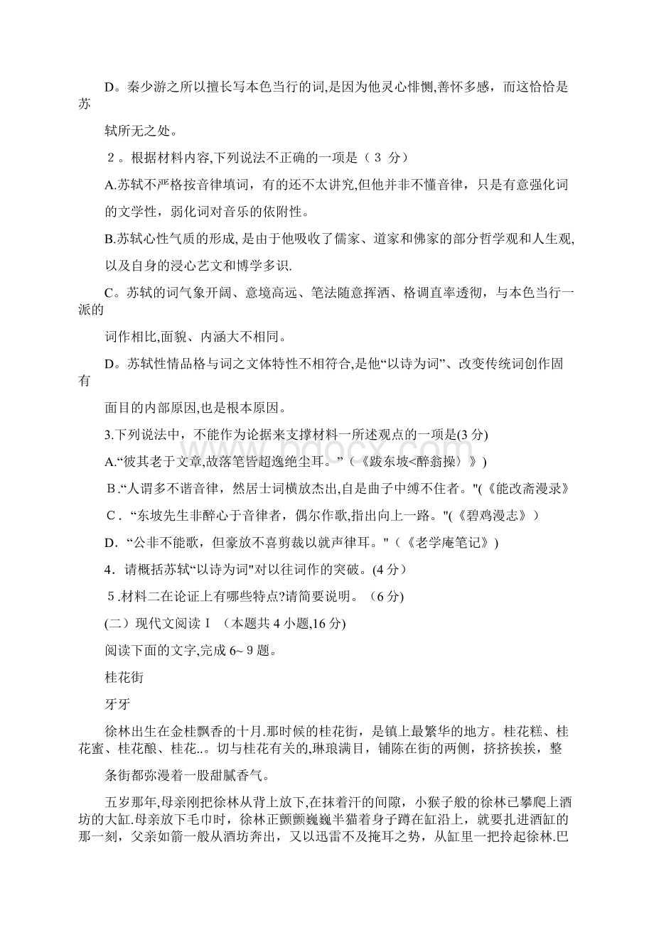 河北省张家口市学年高一上学期名校联考期中考试试题语文Word格式.docx_第3页