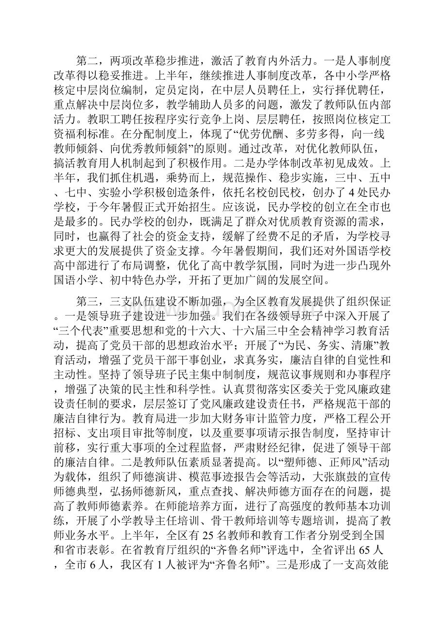 在新学年教育工作会议上的讲话Word下载.docx_第2页