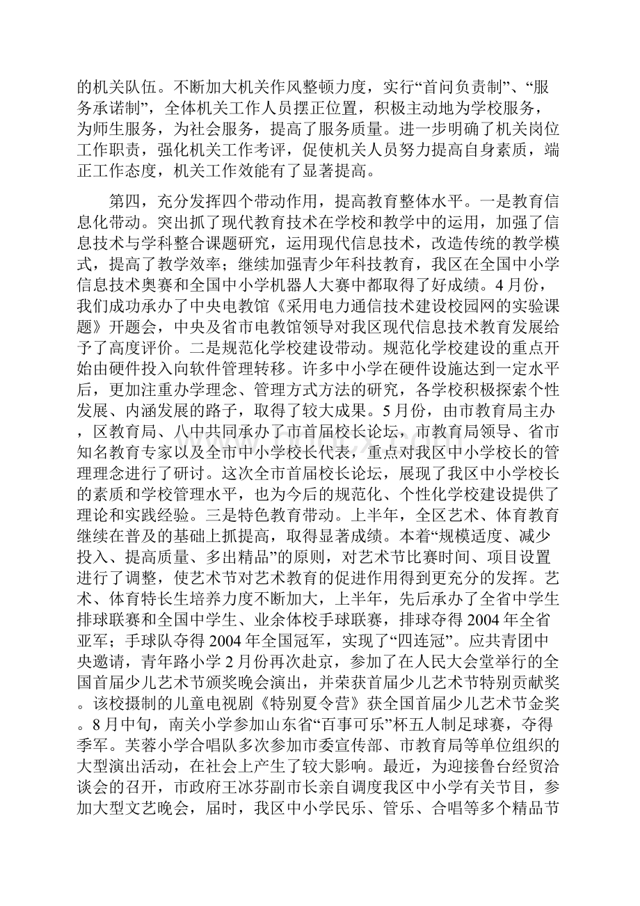 在新学年教育工作会议上的讲话Word下载.docx_第3页