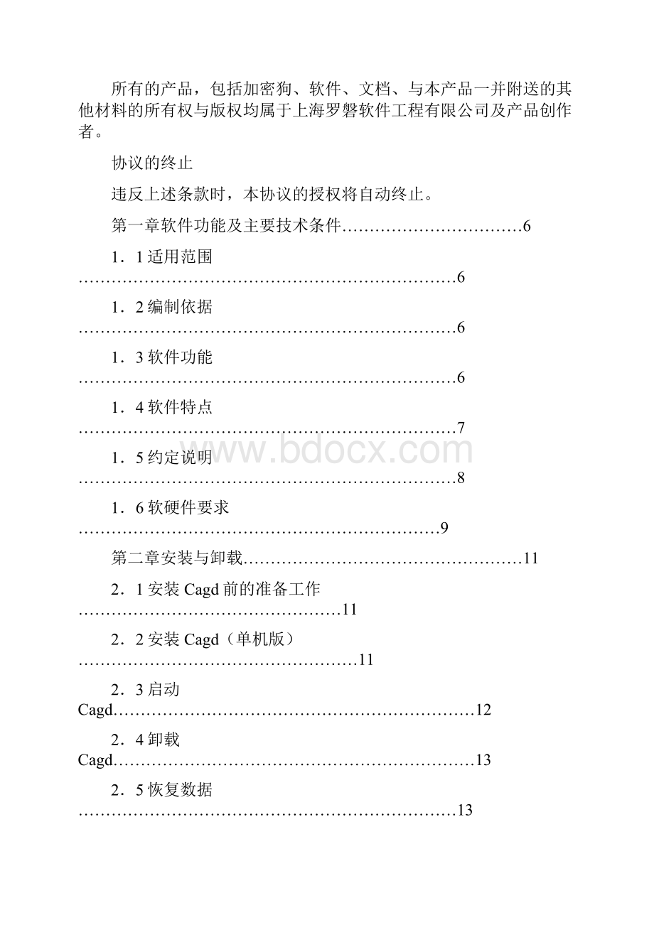 勘察软件说明书.docx_第2页