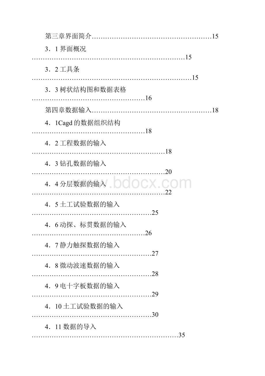 勘察软件说明书.docx_第3页