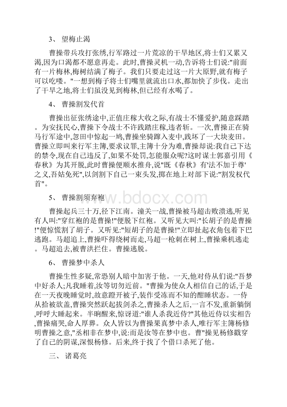 三国演义经典及成语故事.docx_第3页