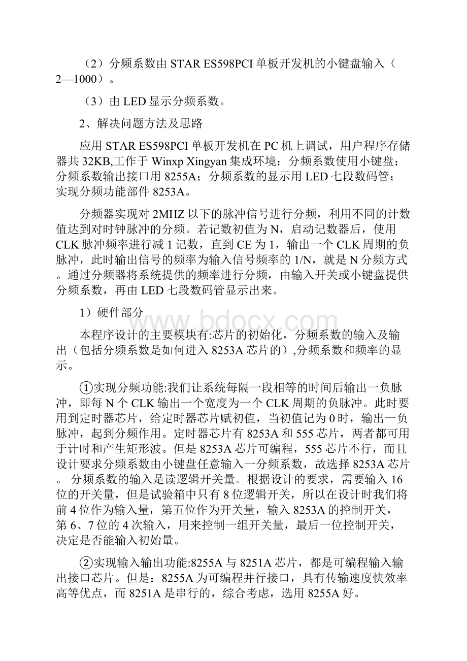 基于单板机的分频器设计与实现版本2Word格式.docx_第2页