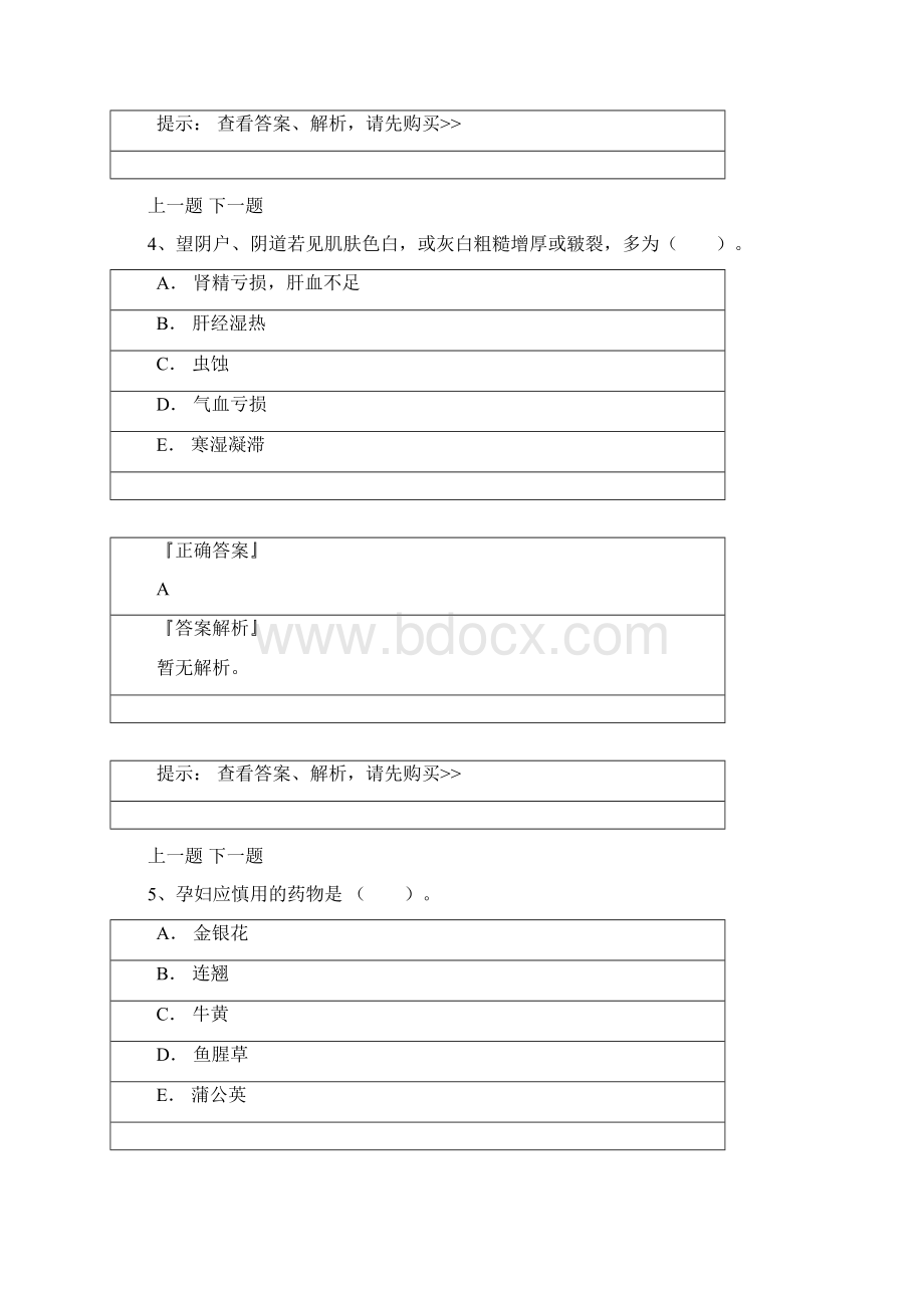 传染病知识问答题答案Word格式.docx_第3页