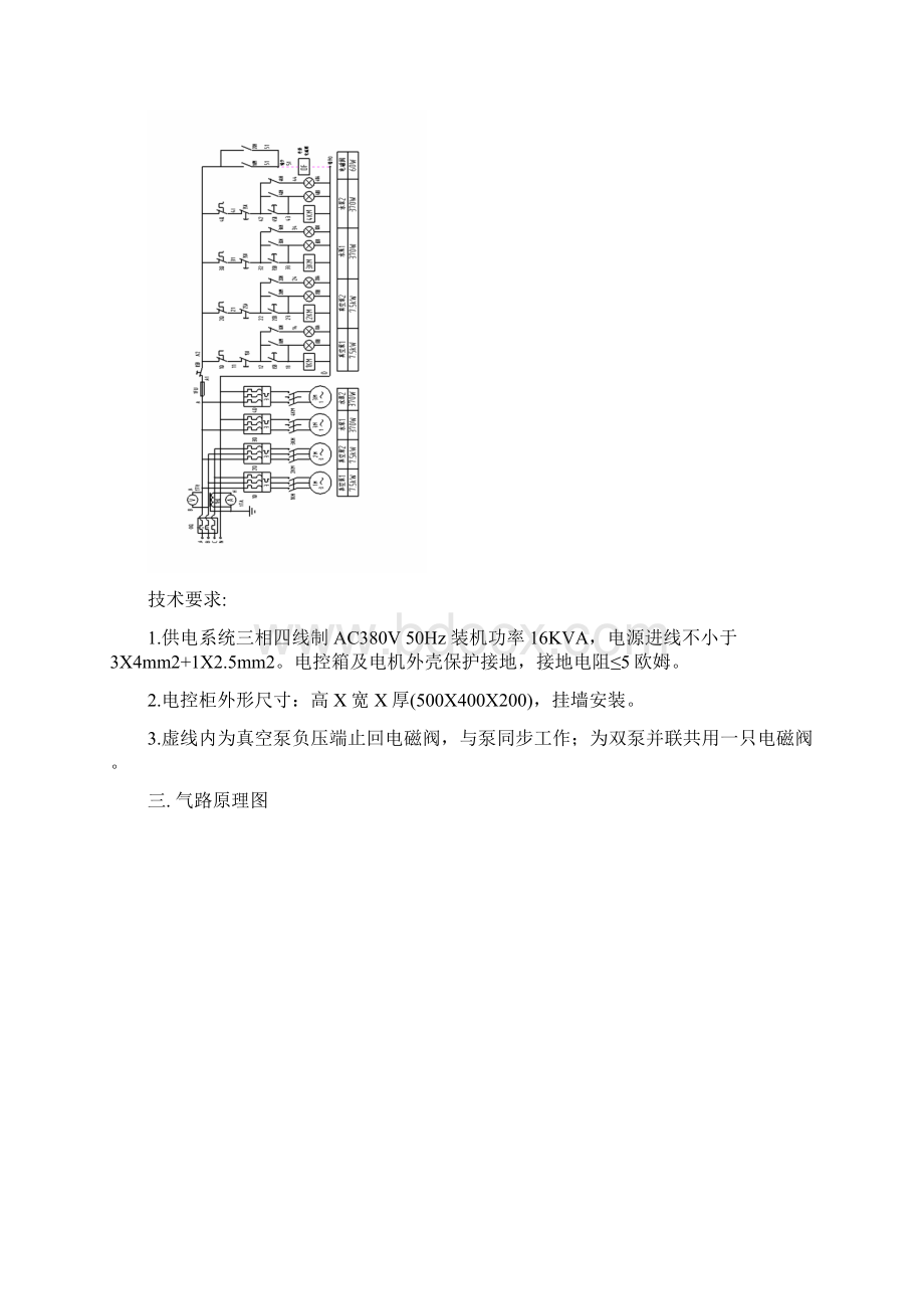 SG煤矿自然发火束管监测系统安装指导书.docx_第2页