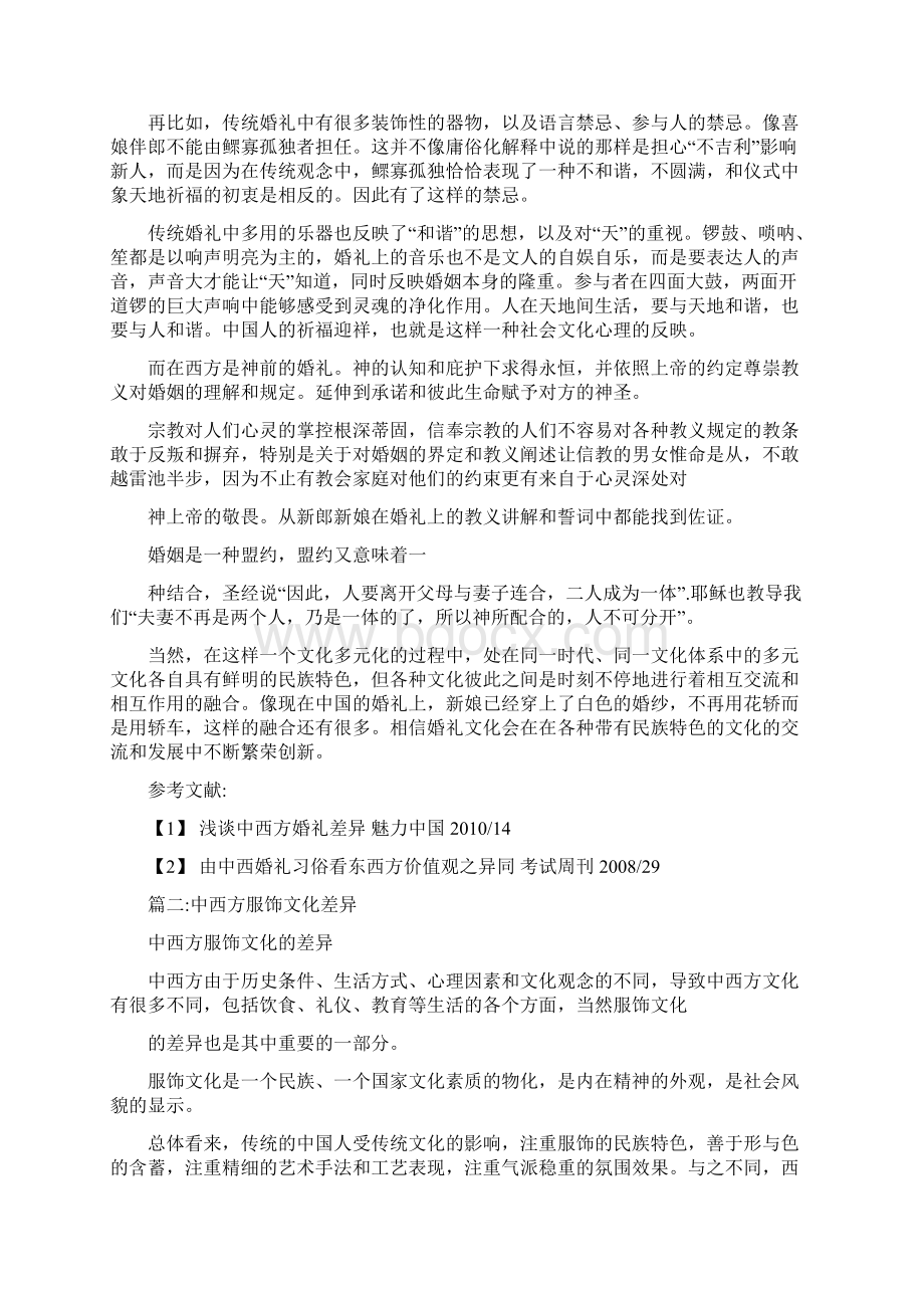 中西婚礼礼仪服装的差异.docx_第3页