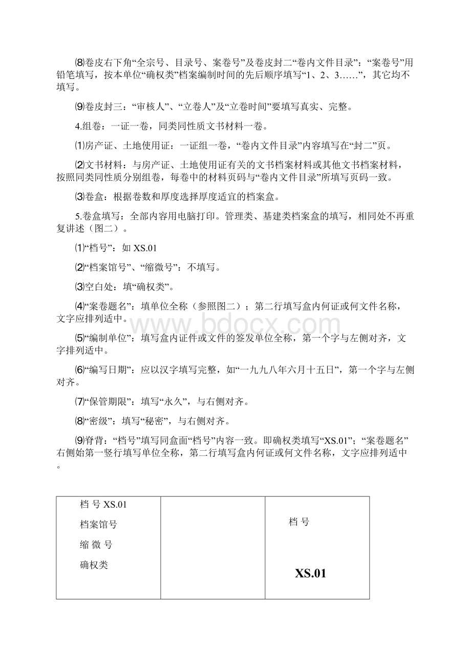 兰陵县建设校舍档案培训材料讲义.docx_第3页