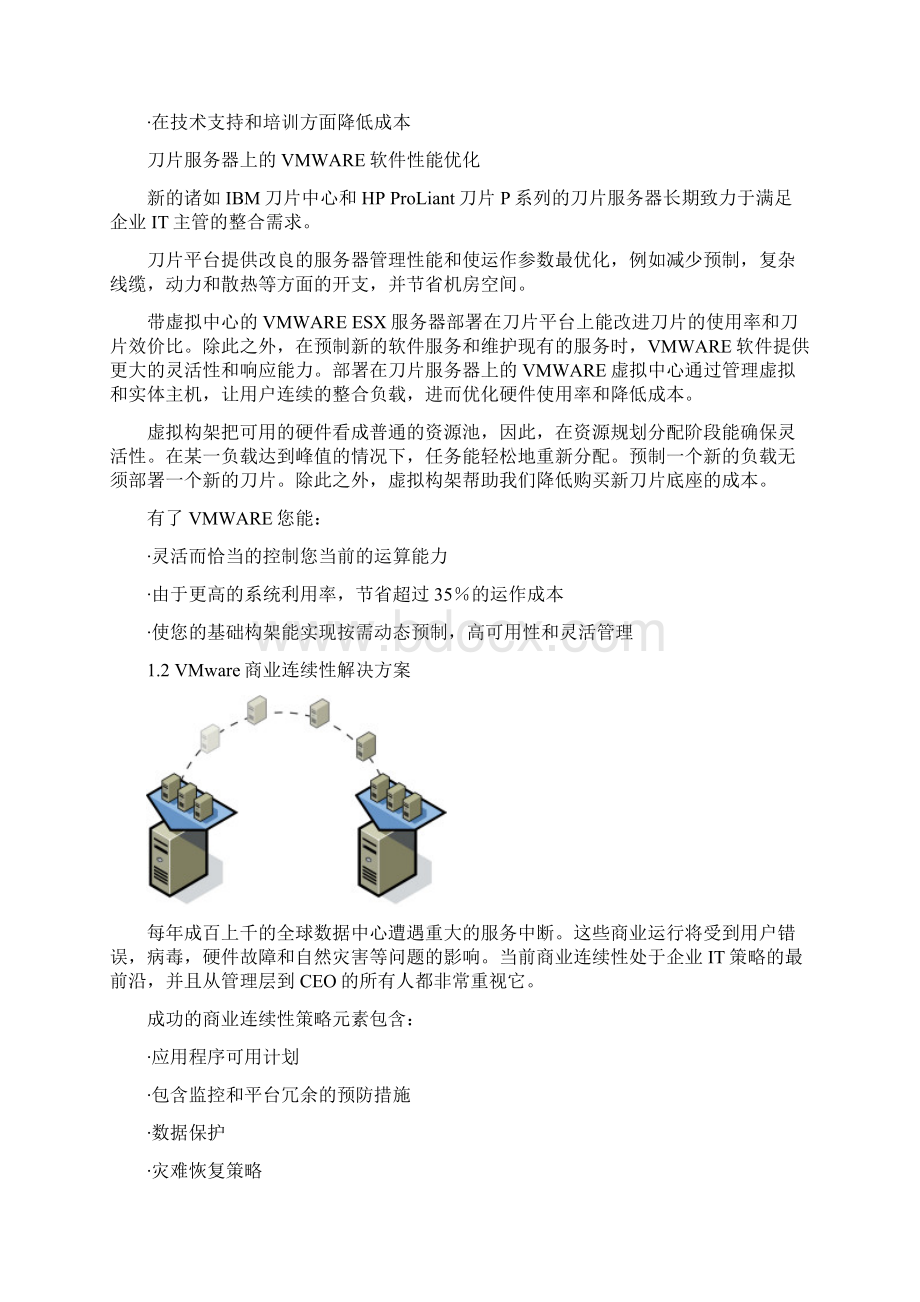 VMware虚拟化方案.docx_第3页