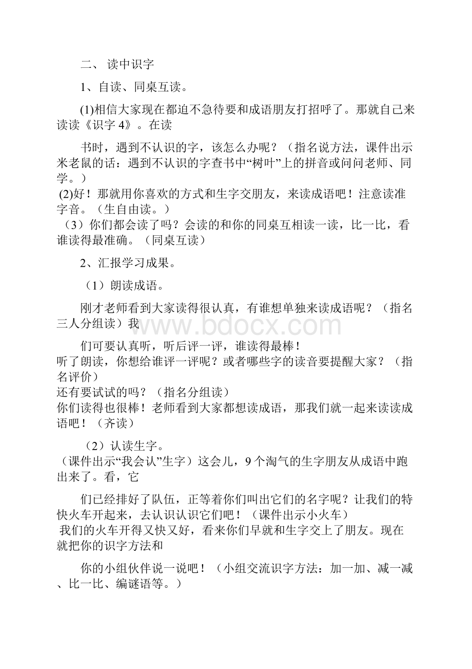 语文学科二年级上册第四单元教学预案Word文档格式.docx_第3页