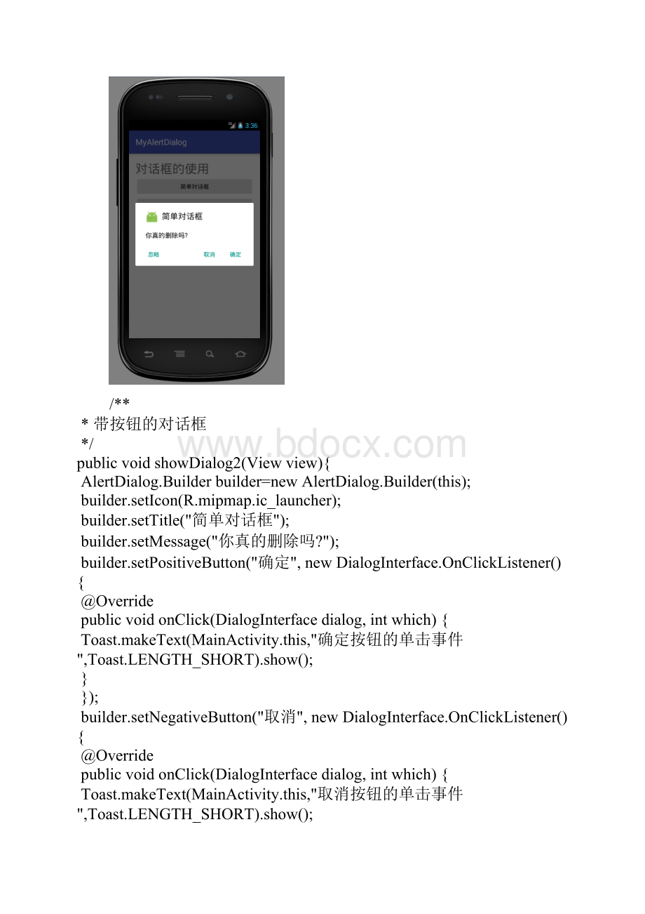Alertdialog 对话框 安卓.docx_第3页
