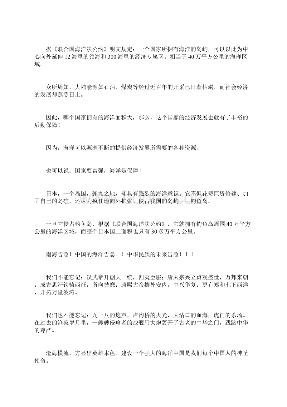 维护海洋权益共建强大国防演讲稿集文档格式.docx_第2页